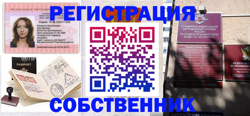 временная регистрация надежно в Вологодской области