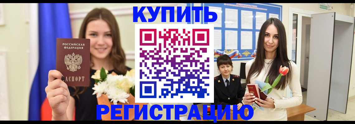 прописка ребенка в Вологодской области
