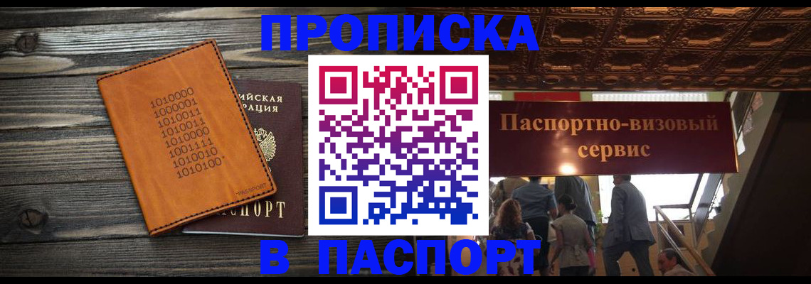 прописка 2025 в Вологодской области